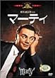 �}�[�e�B [DVD]