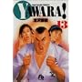 Yawara! (13) (���w�ٕ���)