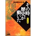 NHK���̎����j���������R�~�b�N�� �h���̃��C�o���� (�z�[���Ж��敶��)
