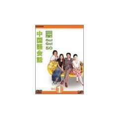 NHK�O�����b GO!GO!50 �������b Vol.1 [DVD]