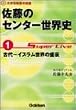�����̃Z���^�[���E�j�\Super live (1) (��w�󌱏W���u�`)