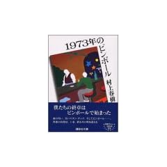 1973�N�̃s���{�[�� (�u�k�Е���)