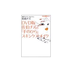DVD�Ł@�����`�Y�́u��̂Ђ�v�X�L���P�A�E���C�N (�u�k��DVD�u�b�N)
