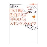 DVD�Ł@�����`�Y�́u��̂Ђ�v�X�L���P�A�E���C�N (�u�k��DVD�u�b�N)���� �`�Y�ɂ��