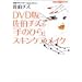 DVD�Ł@�����`�Y�́u��̂Ђ�v�X�L���P�A�E���C�N (�u�k��DVD�u�b�N)