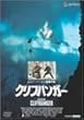 �N���t�n���K�[ [DVD]