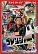 �閧����S�����W���[ Vol.14 [DVD]