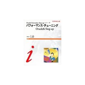 �p�t�H�[�}���X�E�`���[�j���O ~Oracle8i Step up~ R1.0