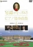 ���H�̃��[�c�@���g�E�s�A�m���t�ȏW 6 [DVD]