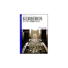 KERBEROS�\�l�b�g���[�N�F�؃V�X�e�� (�ŐV�l�b�g���[�N�Z�p�n���h�u�b�N)