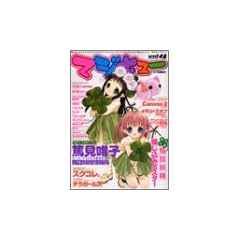 �}�W�L���[ vol.4 (2004/08)�\�������C���X�g&�R���e���c�}�K�W�� (�G���^�[�u���C�����b�N)