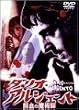 �_���I�E�A���W�F���g �N���̖��p�t [DVD]