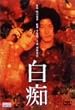 ���s [DVD]