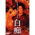 ���s [DVD]