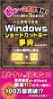 Windows�V���[�g�J�b�g�L�[���T�\�l�Ɏ����ł���! (Sengen books)
