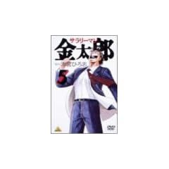�T�����[�}�������Y 5 [DVD]