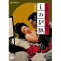 �l�������̗����� ���̂є� [DVD]