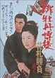 �ꉲ�O���k �ԎD���� [DVD]