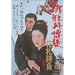 �ꉲ�O���k �ԎD���� [DVD]