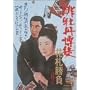 �ꉲ�O���k �ԎD���� [DVD]