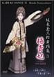 �Ⓦ�ʎO�Y���x�W3�@�k�M�܁@[DVD]