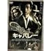 �L���o���[ ������萶�Y�G�f�B�V���� [DVD]