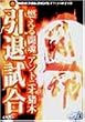 �R���铬�� �A���g�j�I���؈��ގ��� [DVD]