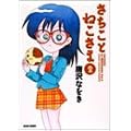 �������Ƃ˂����� (2) (Beam comix)