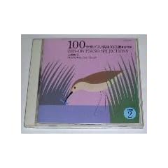 �S���s�A�m����100�I 2(�㋉��)
