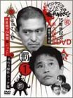 [DVD]ダウンタウン ダウンタウンのガキの使いやあらへんで !! 1 浜田チーム体育館で24時間鬼ごっこ ! [DVD]