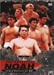 PRO-WRESTLING NOAH �o�g���E�����H�����[�V�������� [DVD]