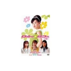 ���b�J�[�̃n�i�R����-�S�W- [DVD]