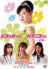 ���b�J�[�̃n�i�R����-�S�W- [DVD]