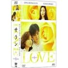 LOVE サラン DVD-BOX I