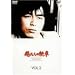 �������̌M�� VOL.2 [DVD]