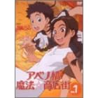 �A�x�m�����@�����X�X Vol.1 [DVD]