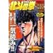 �k�l�̌��\���I���~����`�� (Volume7) (Tokuma favorite comics)
