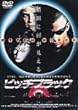 �s�b�`�u���b�N [DVD]