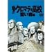 CROMARTIE HIGH SCHOOL [DVD]
