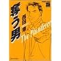 �D���j (�o���u�[�E�R�~�b�N�X REIJIN Selection)