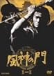 ���_�̖� ��ꊪ [DVD]