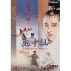 �撆�� �W���C�E�E�H���̃S�[�X�g�E���u�E�X�g�[���[ [DVD]