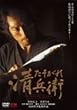 �������ꐴ���q [DVD]