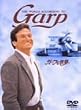 �K�[�v�̐��E [DVD]