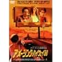 �A���[�W���O�E�n�C�E�F�C60 [DVD]