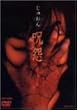 �� [DVD]