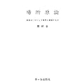 �ꏊ���_�\���z�͂����ɂ��ďꏊ�Ɛڑ����邩