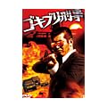 �S�L�u���Y�� [DVD]