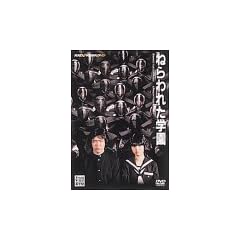 �˂��ꂽ�w�� [DVD]