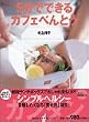 5���łł���J�t�F�ׂ�Ƃ� (�u�k�Ђ̂�����BOOK)